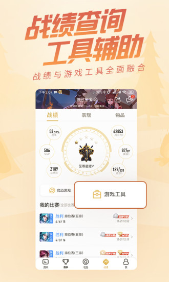 王者营地app v3.42.105 安卓版 1