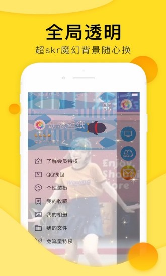 全局透明壁纸app