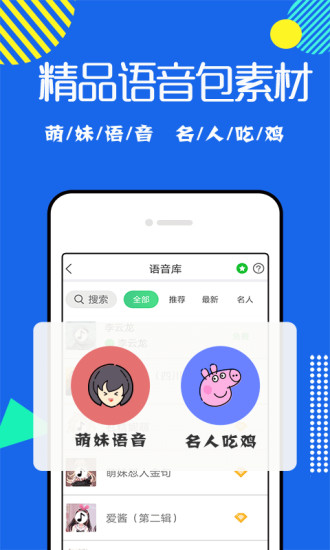 耳鼠变声器app v9.1.1 安卓版 2