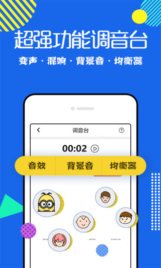 耳鼠变声器app v9.1.1 安卓版 1