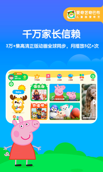 爱奇艺奇巴布app