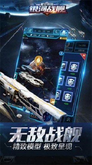星际舰队之银河战舰手游官方腾讯版 v1.11.7 安卓版 3
