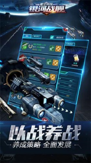 星际舰队之银河战舰手游官方腾讯版 v1.11.7 安卓版 1