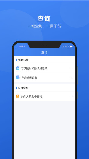 新版个人所得税app v1.1.5 安卓版 1