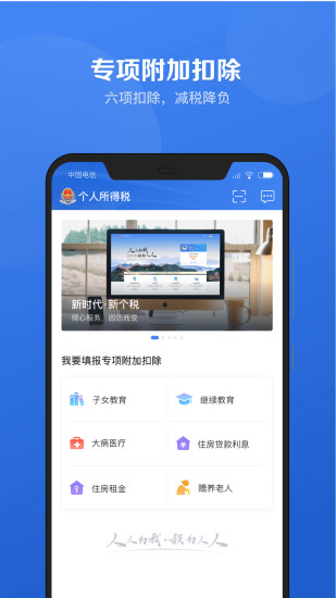 个人所得税app