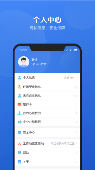 新版个人所得税app v1.1.5 安卓版 3