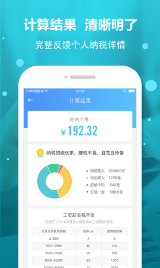 新版个税计算器 v2.8.2 安卓版 1