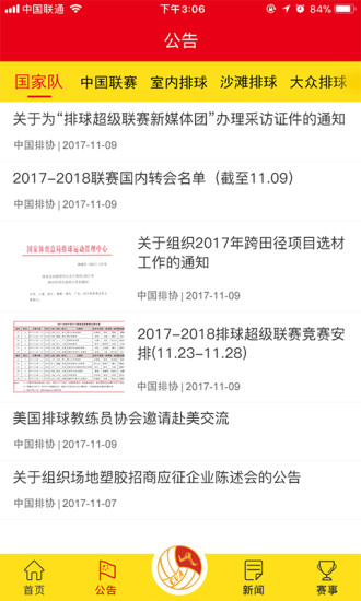 中国排球协会软件 v2.0 安卓版 1