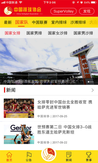 中国排球协会app