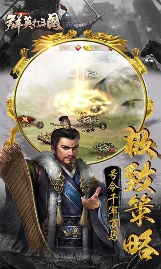 群英打三国百度客户端 v1.2.1 安卓版 1