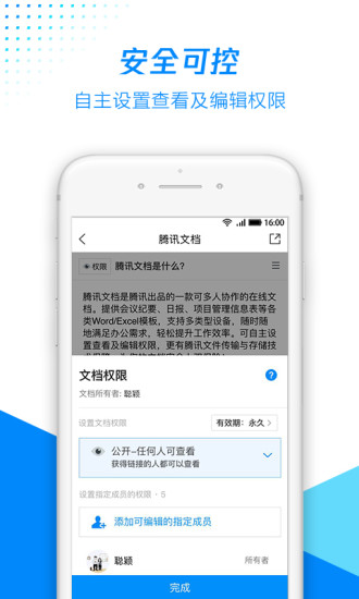 腾讯文档app v1.6.0.39 安卓版 2