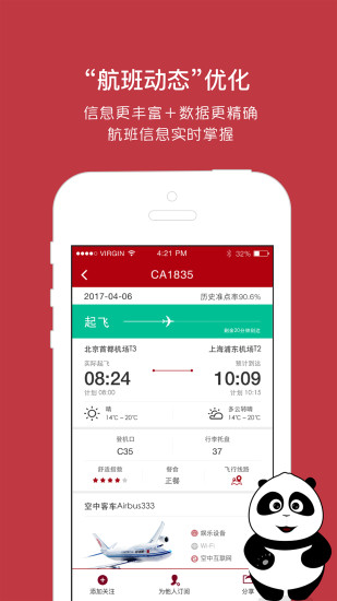 中国国航手机客户端 v5.16.1 安卓版 2