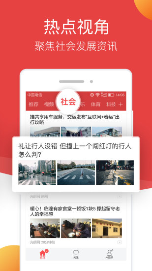 连尚头条app v2.2.2 安卓版 1