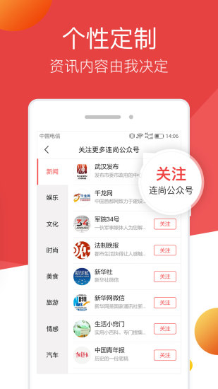 连尚头条app v2.2.2 安卓版 2