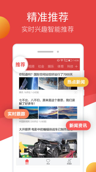 连尚头条app v2.2.2 安卓版 3