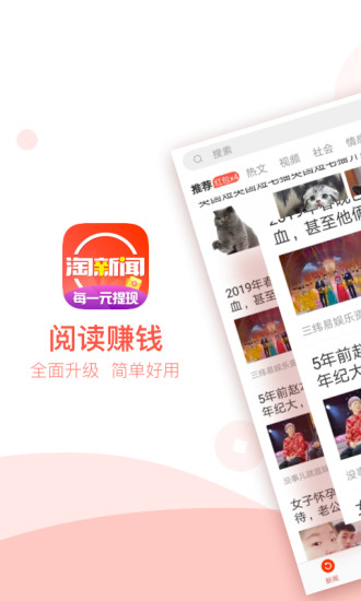 淘新闻app官方版