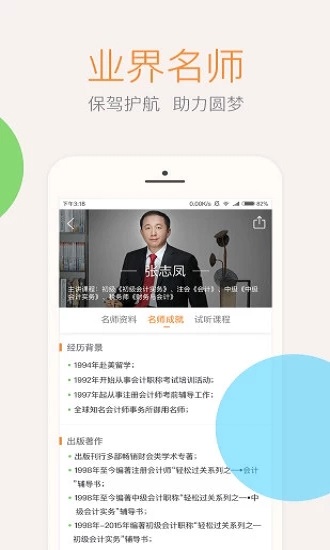 东奥会计云课堂app v1.2.9 安卓版 1