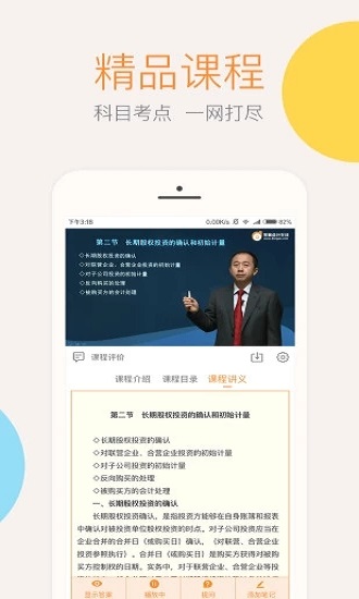 东奥会计云课堂app v1.2.9 安卓版 2