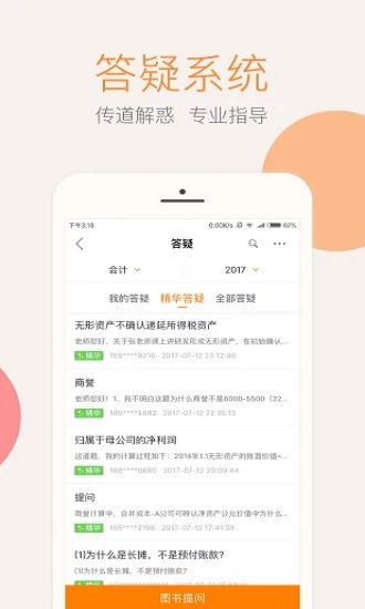 东奥会计云课堂app v1.2.9 安卓版 4