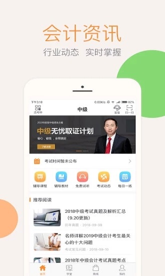 东奥会计云课堂app v1.2.9 安卓版 5