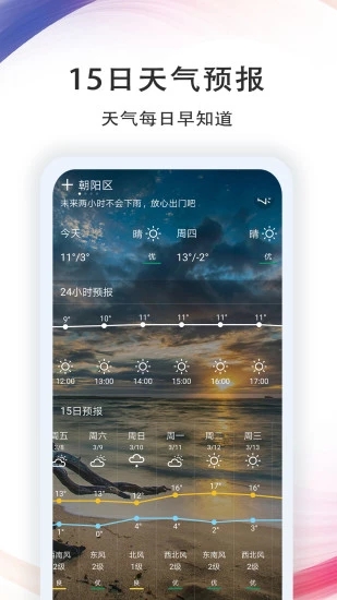 七彩天气app v3.1.1 安卓版 1