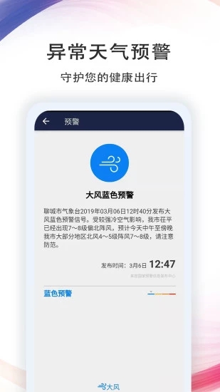 七彩天气app v3.1.1 安卓版 3