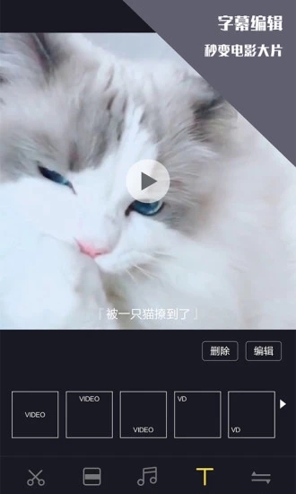 视频剪辑王app v1.0.2 安卓版 3