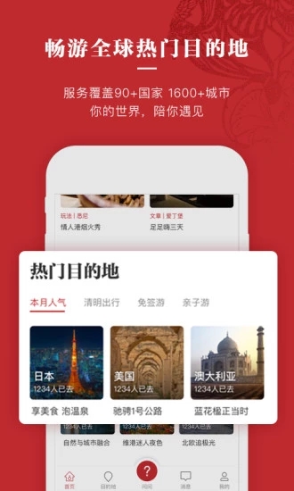 皇包车旅行app v7.7.0 安卓版 1