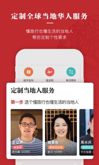 皇包车旅行app