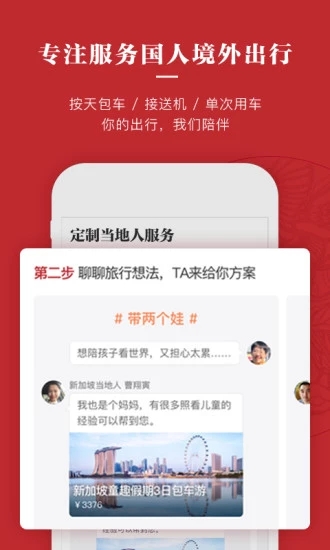 皇包车旅行app v7.7.0 安卓版 3