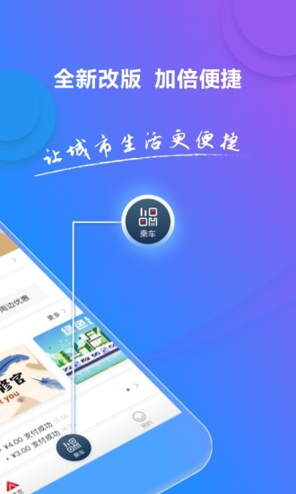 北京易通行最新版 v2.6.2 安卓版 1