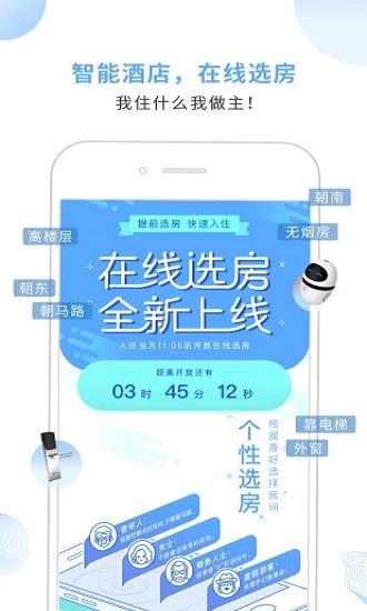 锦江旅行app