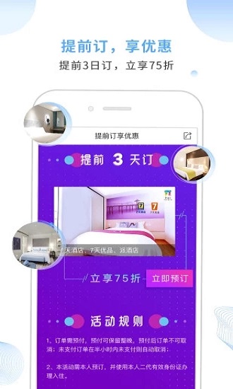 锦江旅行app v6.3.8 安卓版 3