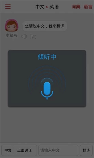 同声翻译超级版