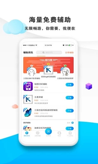 蓝光云挂机软件 v3.9 安卓版 3