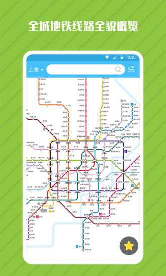 地铁管家app