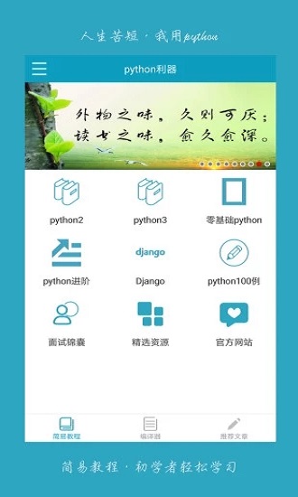 Python利器手机版 v3.0.0 安卓版 2