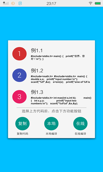 C语言学习宝典app v5.0.3 安卓版 3