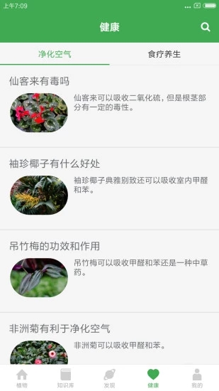 植物百科app
