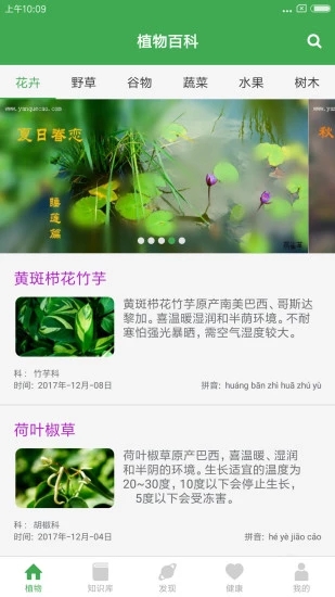 植物百科app v3.0.1 安卓版 4