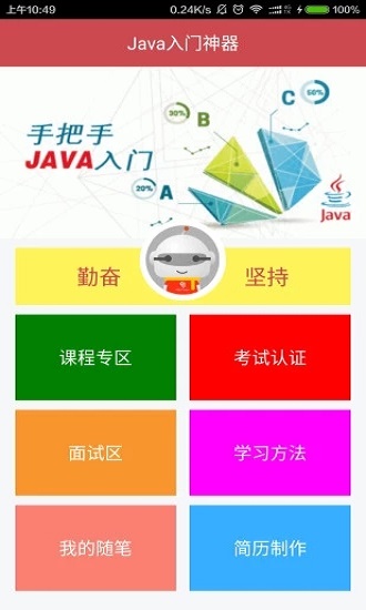 Java入门神器完整版 v2.0 安卓版4