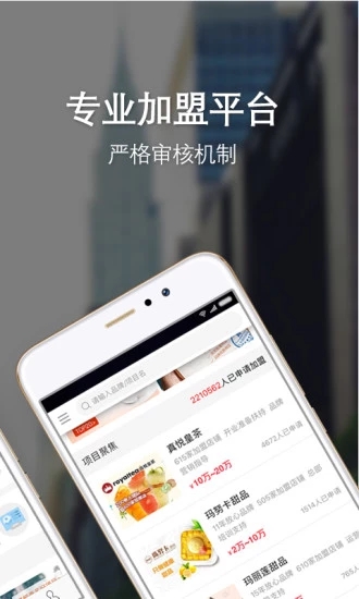 中国加盟网手机版 v3.3.1 安卓版 1