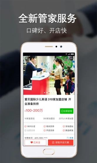 中国加盟网手机版 v3.3.1 安卓版 2