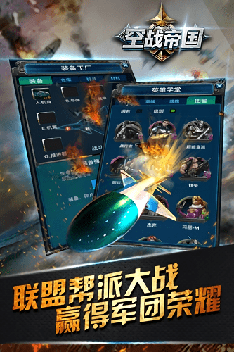 空战帝国手游 v1.2.2 安卓版 2