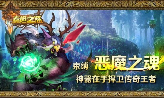 泰坦之怒最新版 v1.0 安卓版 2