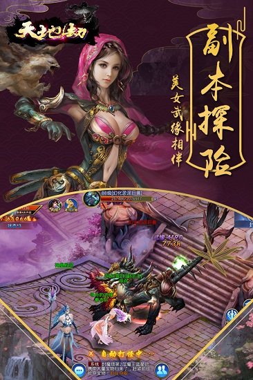 天地劫手游百度客户端 v1.0.2.2248 安卓版 1