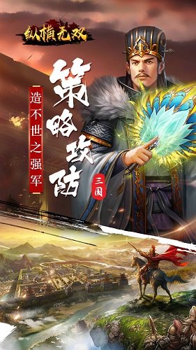 纵横无双手游九游 v1.0 安卓版 1