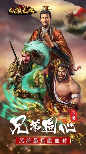 纵横无双手游九游 v1.0 安卓版 2