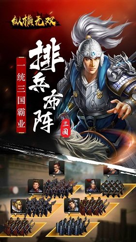 纵横无双官方版 v1.0 安卓版 4