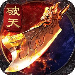 破天九游最新版 v1.0.3 安卓版